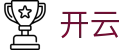 开云（kai yun）中国官方主页 - 移动官方门户